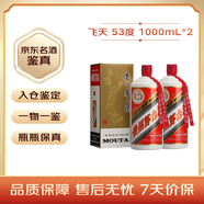 茅臺飛天 醬香型白酒 53度 1000mL*2 雙瓶【名酒鑒真】 