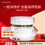伊思（It’s skin）晶鉆蝸牛面霜60ml 保濕緊致滋養修護女 晶鉆面霜120ml