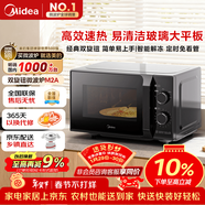 美的（Midea）微波爐經(jīng)典升級款M2A 家用小型20升平板式易清潔快捷雙旋鈕高效速熱殺菌除味