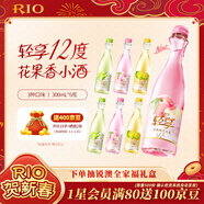 銳澳（RIO） 雞尾酒 洋酒 預調酒 低度果酒輕享12度300ml*6瓶 女士訂婚甜酒