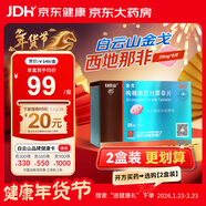 [白云山金戈] 枸櫞酸西地那非片 25mg*9片 男科用藥 京東大藥房