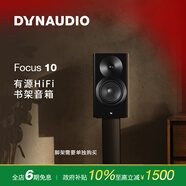 丹拿（DYNAUDIO）焦點(diǎn)系列 Focus 10 藍牙音箱電腦音響書(shū)架式智能手機無(wú)線(xiàn)迷你有源揚聲器 黑色