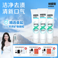 納愛(ài)斯益齒潔竹鹽薄荷香牙膏清新護齦健齒120g 【潔凈清新】白鹽薄荷大容量3支裝（600g）
