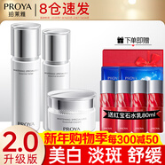 珀萊雅（PROYA）化妝品護膚品水乳套裝護膚禮盒美白保濕補水女全套官方旗艦款 7:【經(jīng)典組合】水+乳+面霜