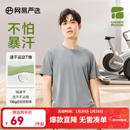 網(wǎng)易嚴選25春夏130g超輕時(shí)尚運動(dòng)速干T恤2.0耐穿不易變形高 深花灰 XL