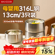 美廚（MAXCOOK）316L不銹鋼碗食品級米飯碗面碗湯碗大碗家用高級碗具套裝MCWA2836