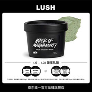 LUSH嵐舒官方正品 薄荷清爽面膜原有配方 涂抹泥膜去黑頭控油清潔 125g