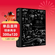 演化 古生物進(jìn)化史（法國自然歷史博物館鎮館標本全呈現)