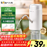 小熊（Bear）抽水器桶裝水 大水桶飲水機抽水神器 水泵壓水器純凈水電動(dòng)取水器 礦泉水自動(dòng)上水器 YSJ-D05U2