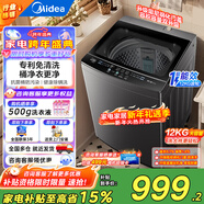 美的（Midea）波輪洗衣機全自動(dòng) 12公斤大容量抗菌內桶 家電補貼 以舊換新 【12公斤深層勁洗|一級能效】12L2