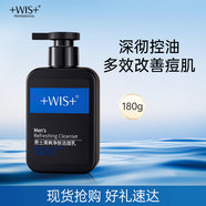 WIS男士清爽凈膚潔面乳180g 溫和去污水潤清爽凈透肌膚型男潔面秘籍