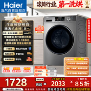 海爾（Haier）滾筒洗衣機全自動(dòng)帶烘干洗烘一體 10公斤大容量 超薄 家電國家補貼 京東自營(yíng)29S 一級能效以舊換新
