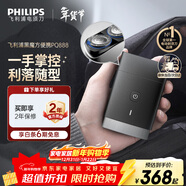飛利浦（PHILIPS）迷你電動(dòng)剃須刀黑魔方便攜刮胡刀 生日禮物送男生男友老公父親 出行必備