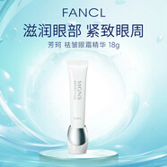 芳珂（FANCL）祛皺眼霜精華18g 抗衰美容煙酰胺精華液女生生日禮物