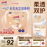 大王（GOO.N）光之羽紙尿褲 XL24片(12-17kg)尿不濕 超薄透氣