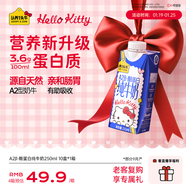 認養一頭牛A2β-酪蛋白純牛奶Hello Kitty三麗鷗官方正版授權250ml*10盒禮盒