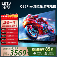 樂(lè )視TV經(jīng)濟款 樂(lè )視電視Q85 Pro競技版85英寸 [固定掛架] 3+64GB 120hz高刷4K超清游戲電視D85CUCGN