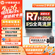 惠普（HP）戰66七代/八代 銳龍版輕薄筆記本電腦 Probook商務(wù)辦公大學(xué)生上網(wǎng)課游戲本手提電腦定制 【Probook】14/銳龍7 H 255 防眩光屏 【主流推薦】16G 1T固態(tài)-長(cháng)續航體驗
