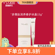 雨薇伊人【官方店】雨薇伊人燈泡肌套裝凈爽清顏水院線(xiàn)護膚品SN1601 多微肽潤養修護冰晶15g