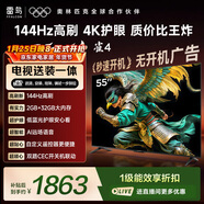 TCL電視雷鳥(niǎo)經(jīng)濟款 【固定掛架送裝一體】55英寸雀4 25款 144Hz高刷 2+32GB 平板電視機55F270C-JN