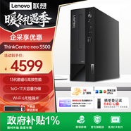 聯(lián)想(Lenovo)臺式機ThinkCentre neo S500 商用辦公臺式電腦主機+酷睿 i5-13400 16G 2T機械+512G固態(tài) 單主機