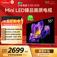 小米電視S55 Mini LED 55英寸 MiniLED308分區 4GB+64GB 1200nits 【小戶(hù)型推薦】L55MA-SPL
