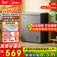 美的（Midea）100/200/300單溫家用冰柜減霜冷藏冷凍柜兩用冰柜一級能效節能冷柜非無(wú)霜大容量小型冰箱家電補貼 100升 【減霜80%】低溫速凍