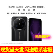 華為（HUAWEI）Mate 80 RS 非凡大師 華為新機2025上市 華為mate80rs保時(shí)捷手機 現貨當天發(fā)【同城閃送聯(lián)系客服】 玄黑 20GB+512GB