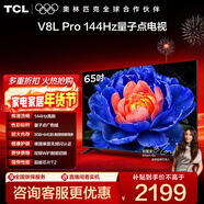 TCL電視 65V8L Pro 65英寸 144Hz高刷 QLED量子點(diǎn) 3GB+64GB大內存 4K deepseek AI電視 政府補貼 65英寸 標準版【標配底座】 官方標配