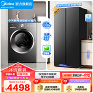 美的（Midea）家電冰洗套裝 606L超大容量風(fēng)冷雙變頻對開(kāi)門(mén)凈味冰箱 10KG滾筒洗烘一體洗衣機 606L對開(kāi)+V62洗烘【10KG水魔方】