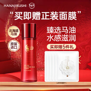 花印馬油水嫩爽膚水保濕補水化妝水護膚品150ml女友老婆生日新年禮物