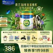 美素佳兒（Friso）皇家莼悅有機幼兒配方奶粉3段（1-3歲幼兒適用）800克