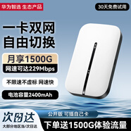 華為智選隨身wifi可移動(dòng)wifi6可插卡隨行無(wú)線(xiàn)上網(wǎng)卡便攜上網(wǎng)寶4g無(wú)限路由器全國通用流量2025款