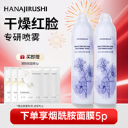 花印水感沁潤舒緩噴霧300ml*2 補水保濕爽膚水護膚化妝水新年送禮套裝