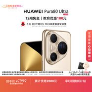 HUAWEI Pura 80 Ultra  16GB+512GB 鎏光金一英寸超高動(dòng)態(tài)主攝 超大底雙長(cháng)焦  華為鴻蒙智能手機