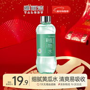 雅麗潔黃瓜水550ml 植物保濕精華水化妝水濕敷爽膚水細致保濕細膩新年