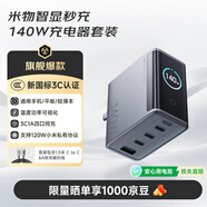 MIIIW米物【新年禮物】140W智顯充氮化鎵充電器套裝 type-c多口充電頭120W/100W適用蘋(píng)果小米華為筆記本