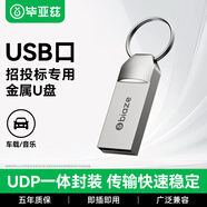 畢亞茲 32GB USB2.0 U盤(pán) 金屬招標投標辦公車(chē)載U盤(pán) 迷你型便攜防水電腦大容量?jì)?yōu)盤(pán) UP014-銀