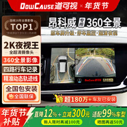 道可視行車(chē)記錄儀360度全景影像系統汽車(chē)倒車(chē)影像攝像頭高清夜視無(wú)死角 別克昂科威S/GL8/君越/君威/威朗360全景影像