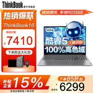 ThinkPad聯(lián)想ThinkBook16P 2026元啟AI筆記本電腦補貼15%可選高性能RTX5060獨顯游戲設計建模移動(dòng)工作站 25款酷睿5 32G內存 1TB固態(tài)TB16 IPS全高清屏 游戲