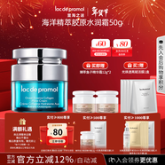 里海之謎海洋精萃膠原水潤霜50g保濕補水面霜護膚品素顏霜情人節禮物