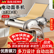拜杰電動(dòng)壓面機面條機家用全自動(dòng)一體饸烙機多功能餛飩皮餃子皮廚房和面機器切面機商用搟面機筱面工具 四刀【壓面皮+餃子皮+1.5+2.5+4/9mm】 優(yōu)質(zhì)不銹鋼丨8檔調節丨仿古法制面/澎湃動(dòng)力