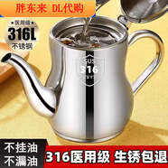 胖東來(lái)【2.1萬(wàn)人好評】316不銹鋼特厚油壺濾網(wǎng)調味瓶裝同款 美的食品級[15ml約0.1斤]無(wú)