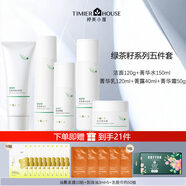 婷美（GRACEWELL）小屋植物綠茶籽系列 保濕 補水 控油 調節水油平衡 護膚套裝 潔面+水+乳液+精華+霜【油敷面膜10貼+卸妝油3m1*5+洗