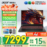宏碁（acer）宏基暗影騎士擎7【2026年補貼15%】【5060/70顯卡】電競游戲本大學(xué)生設計筆記本電腦 【龍7】R7-260【5060】240Hz/16G 官方標配：1T/2.5K+高刷