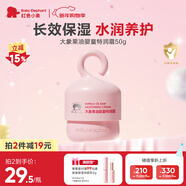 紅色小象大象果油嬰童特潤霜50g 兒童面霜寶寶面霜乳滋潤保濕換季