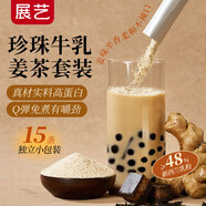 展藝珍珠牛乳姜茶套裝 免煮珍珠粉圓熱奶茶小料沖飲飲品烘焙原料