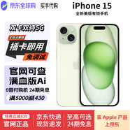 Apple蘋(píng)果15 iPhone15 5G雙卡全網(wǎng)通 美版有鎖僅激活過(guò)保后封包裝 iPhone15 綠色【6.1英寸】 256GB【全新僅激活+6期免息】