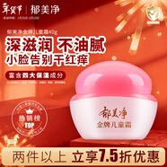 郁美凈金牌兒童面霜3-12歲寶寶面霜長(cháng)效滋潤補水保濕潤膚霜40g