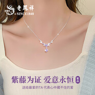 老鳳祥紫藤花開(kāi)銀項鏈女款水晶吊墜生日禮物送女朋友首飾輕奢小眾高級感 【紫】藤花開(kāi)